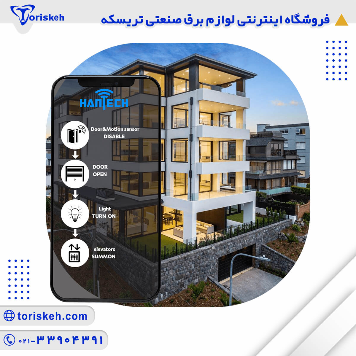 ریموت کنترل هوشمند هانتک WIFI+RF-108