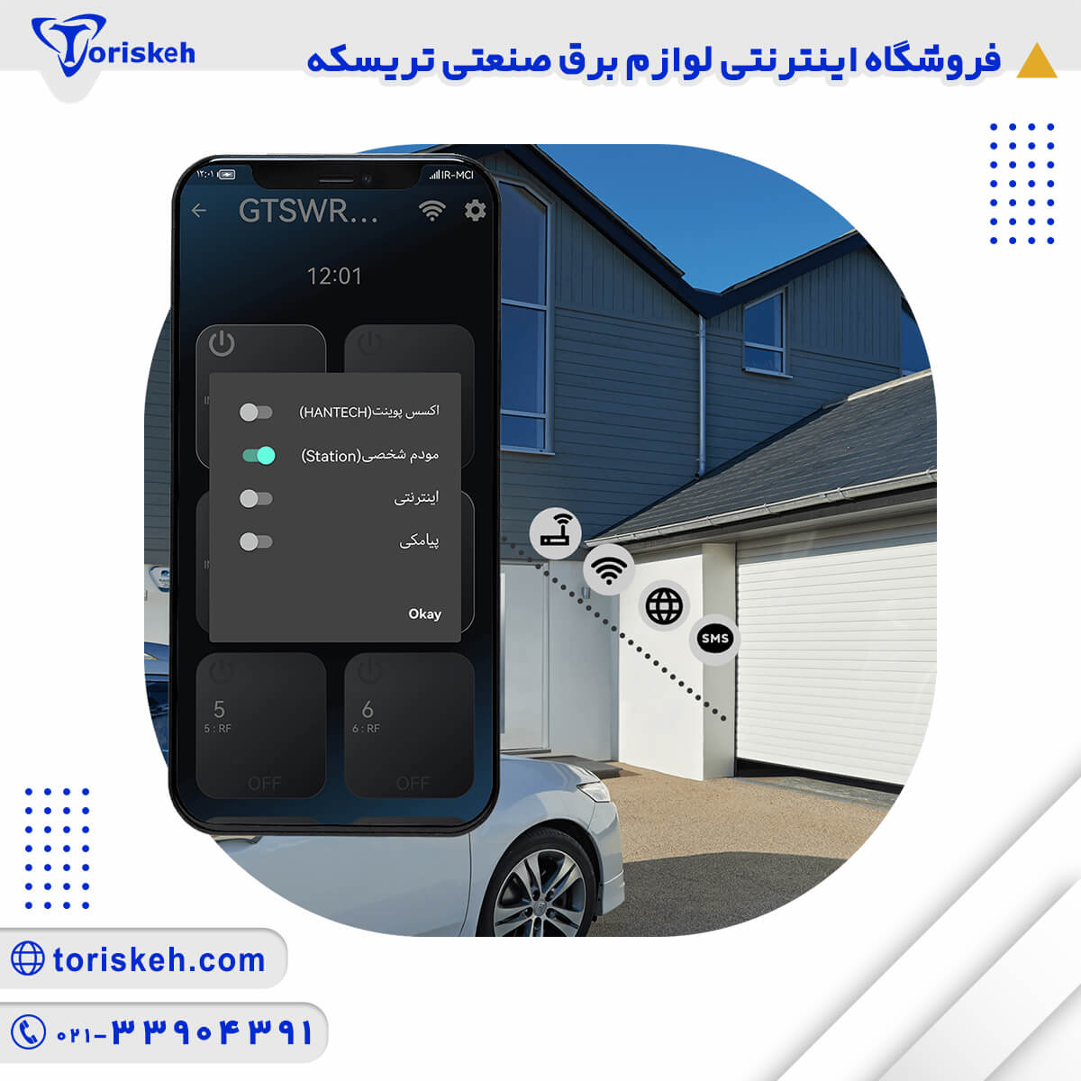 درب بازکن هوشمند 3 رله هانتک WIFI+SMS+RF-105