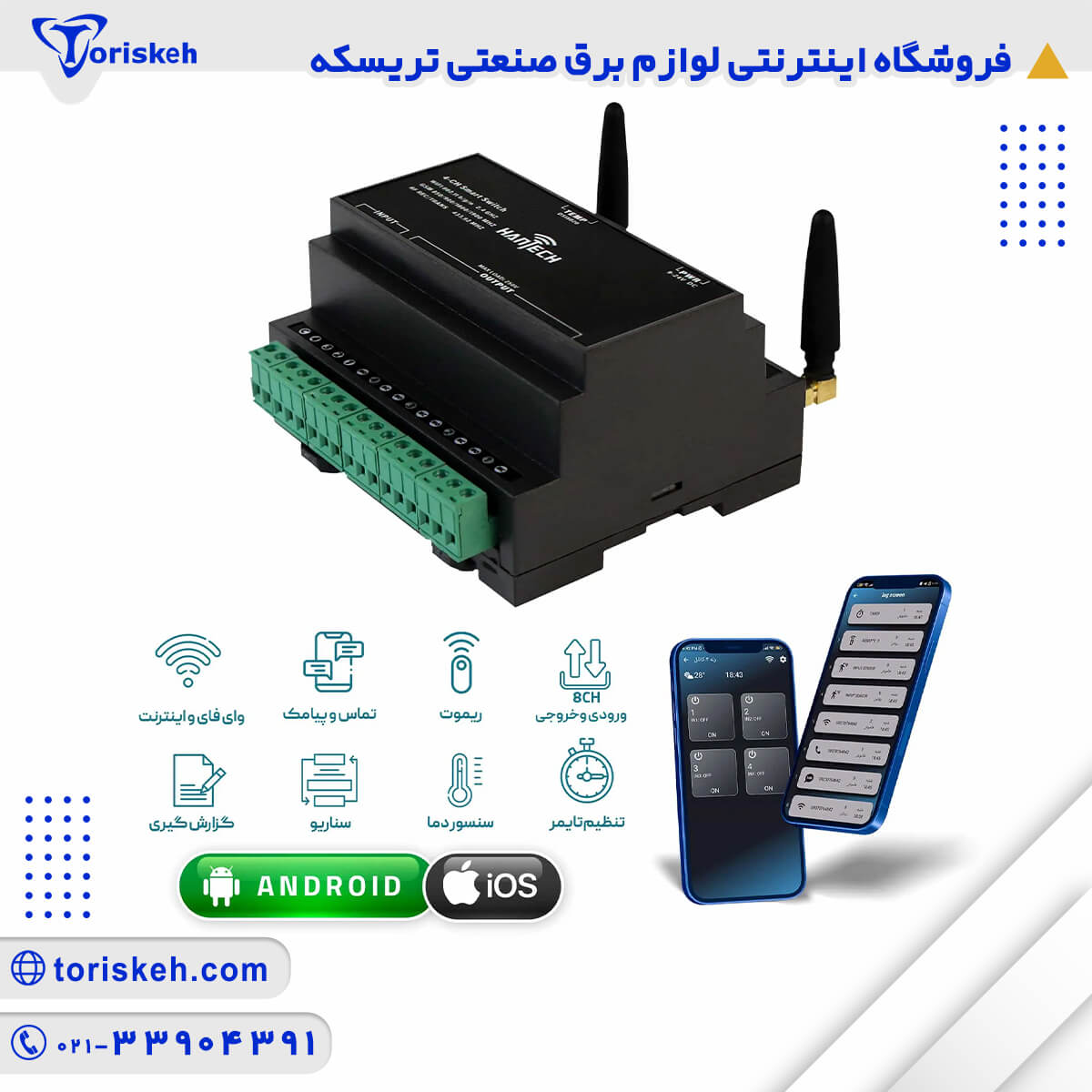 رله هوشمند 4 کانال هانتک مدل WIFI+SMS+RF
