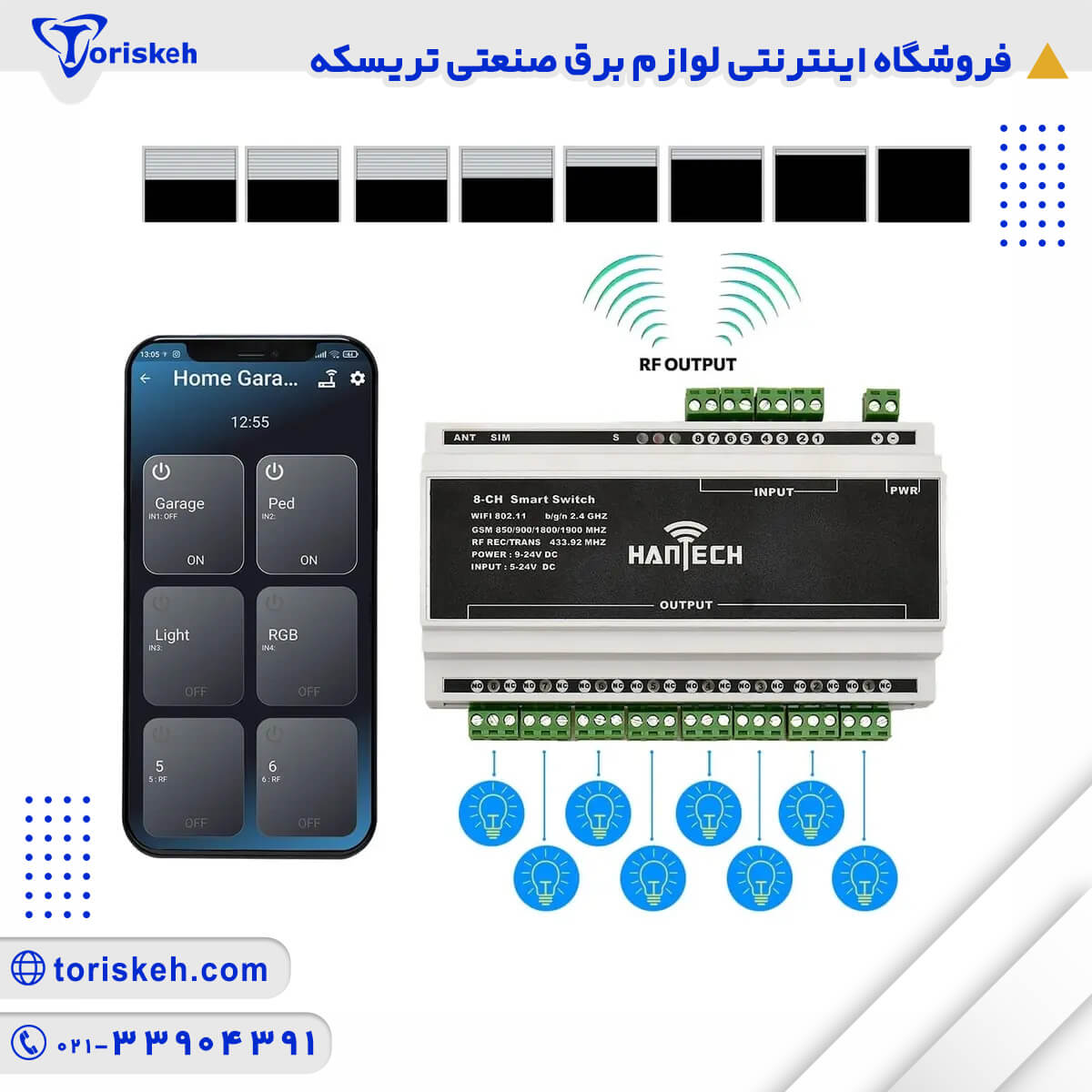 رله هوشمند 8 کانال هانتک مدل WIFI+RF-104