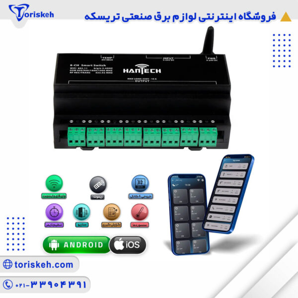 رله هوشمند 8 کانال هانتک مدل WIFI+RF-110
