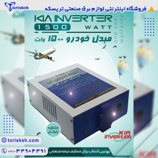 مبدل خودرو 12 به 220 ولت مدل 1500 وات-101