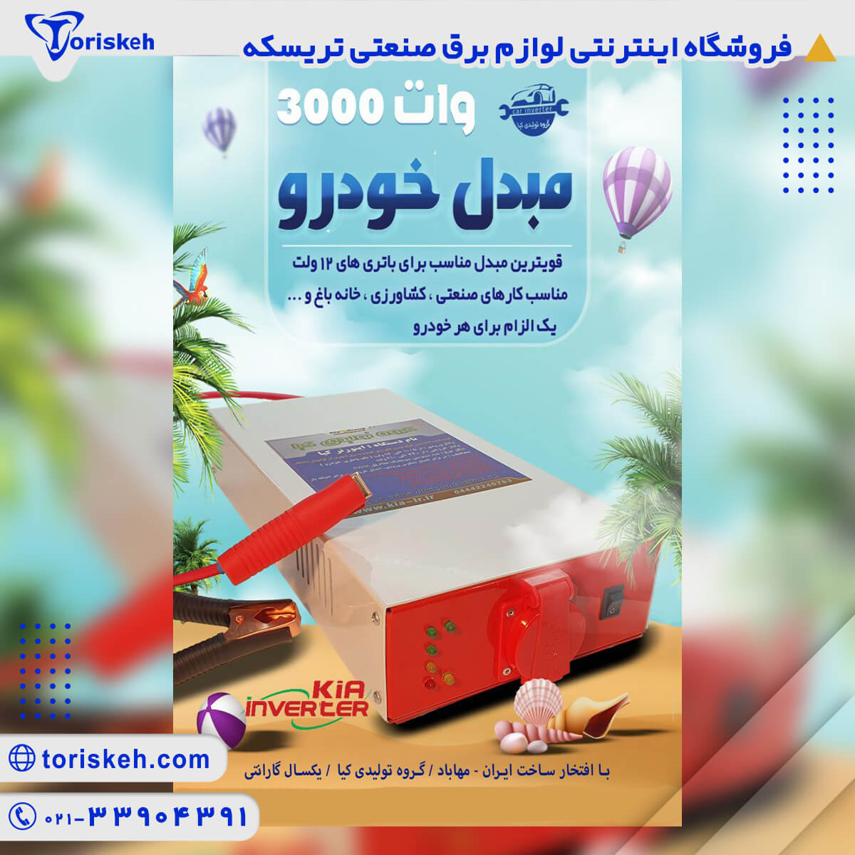 مبدل خودرو 12 به 220 ولت مدل 3000 وات