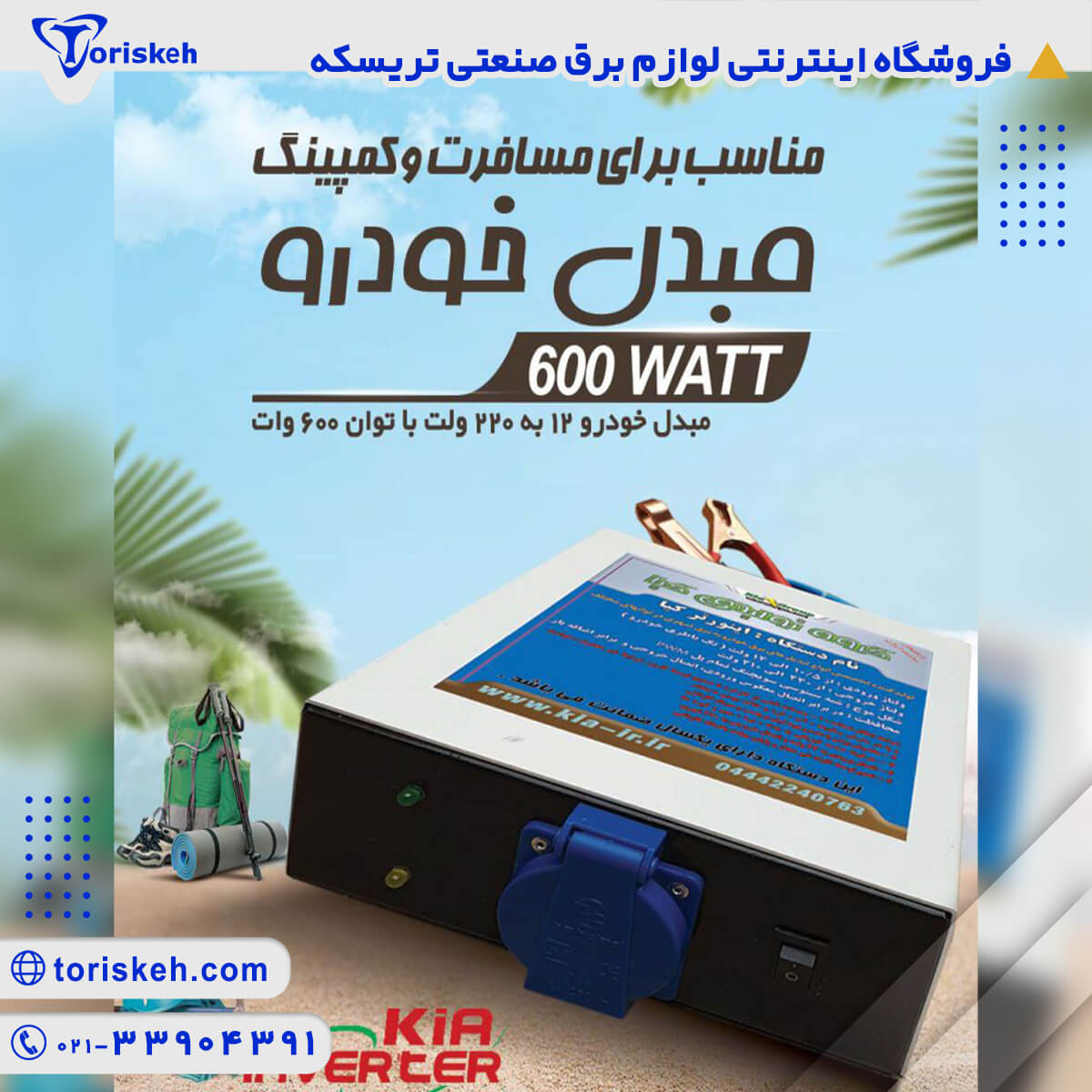 مبدل خودرو 12 به 220 ولت مدل 600 وات