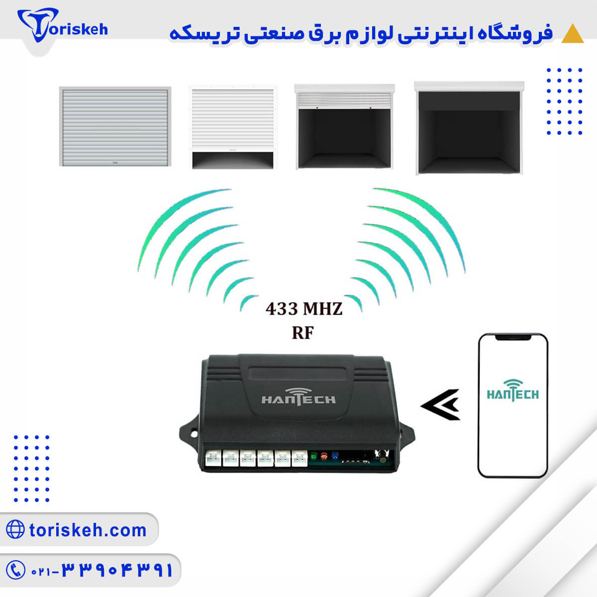 درب بازکن هوشمند 3 رله هانتک WIFI+SMS+RF-113