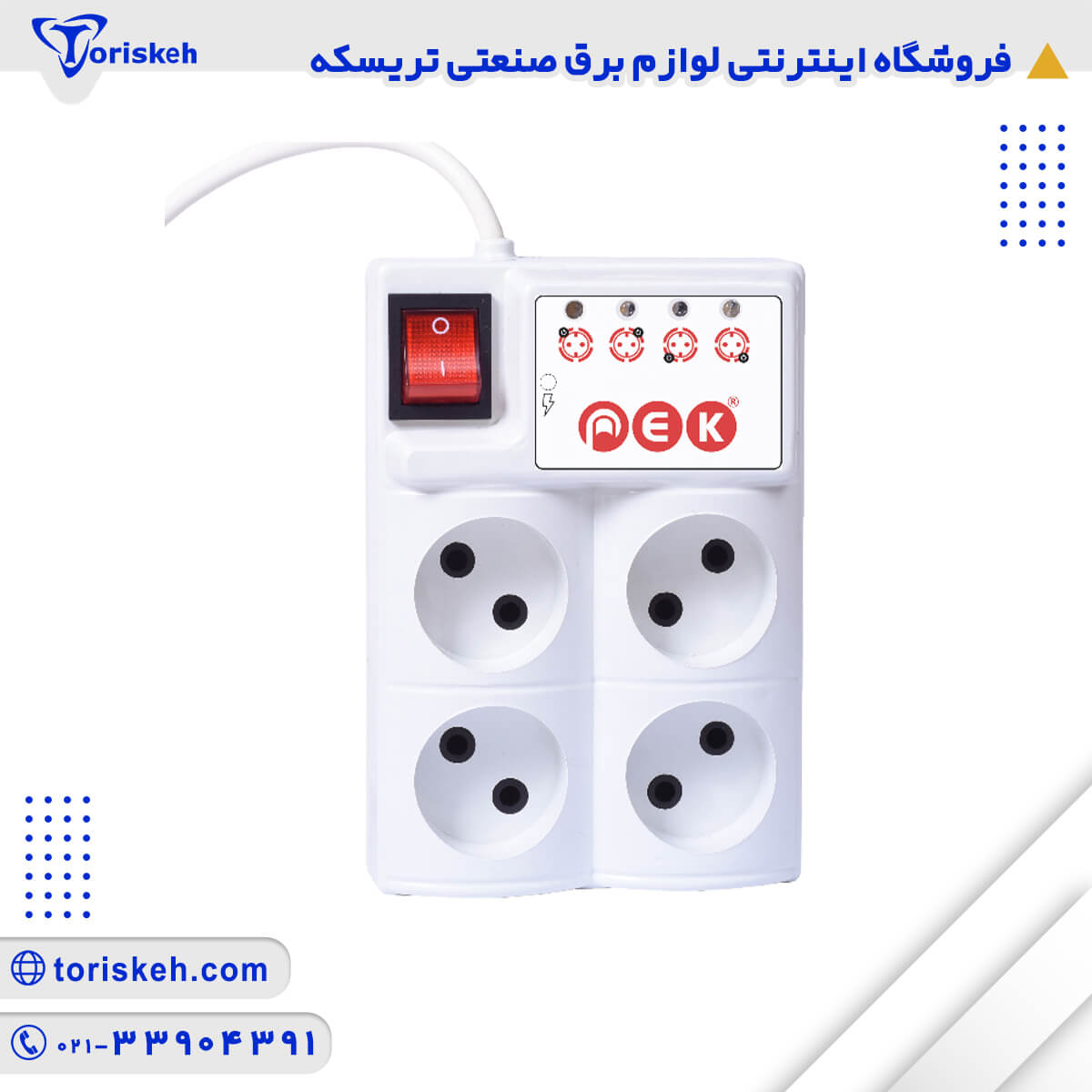 پریز محافظ هوشمند چهار راهی