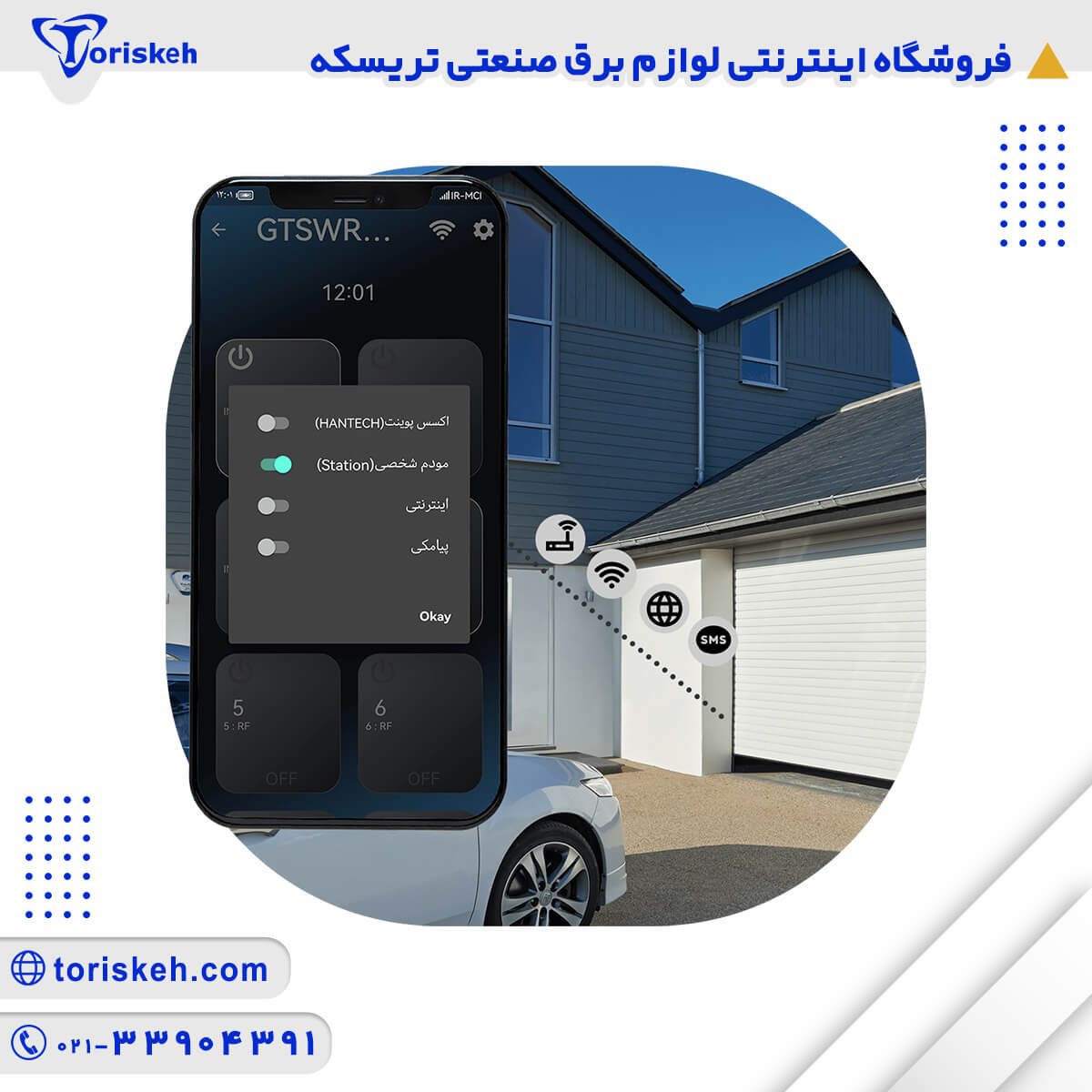 رله هوشمند 8 کانال هانتک مدل WIFI+RF-112