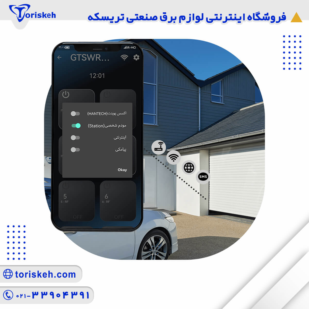 رله هوشمند 4 کانال هانتک مدل WIFI+RF-108