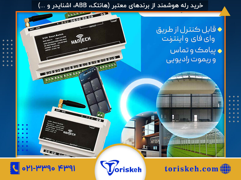 رله هوشمند-202