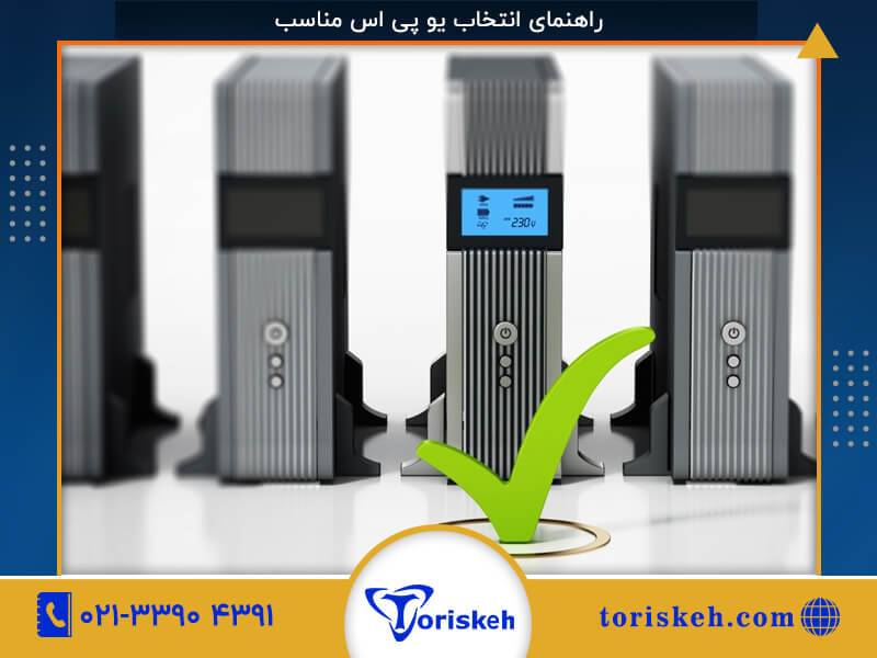 یو پی اس ups-211