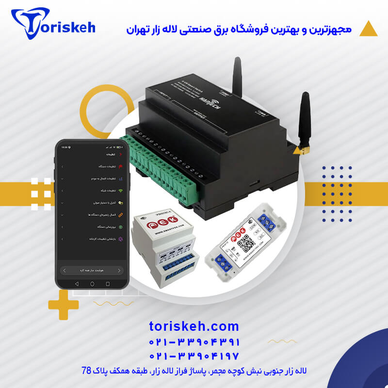 رله هوشمند-205