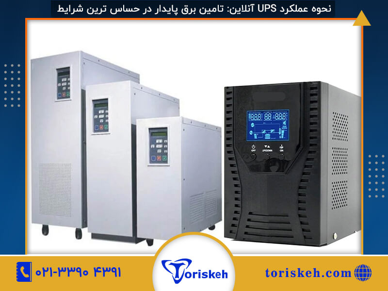 یو پی اس ups-213